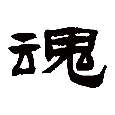 张祖翼