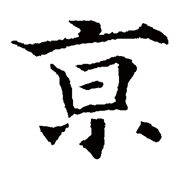 欧阳通