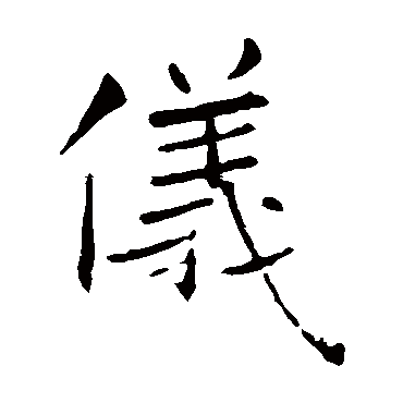 禇遂良
