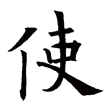 欧阳询