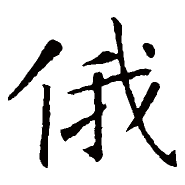 敬客