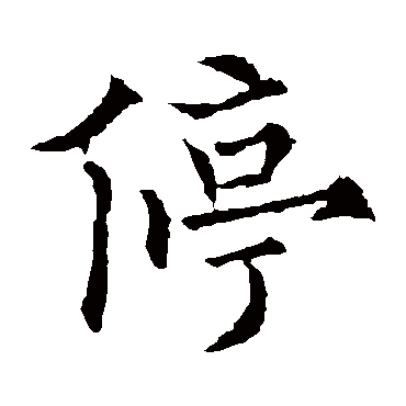 欧阳通