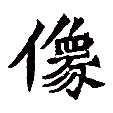 牛橛造像