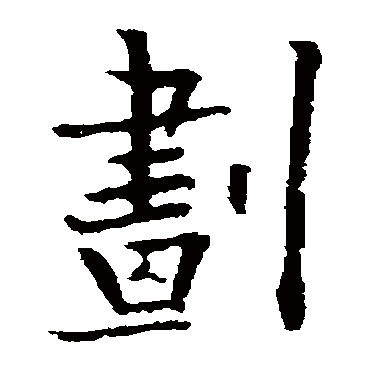 欧阳通