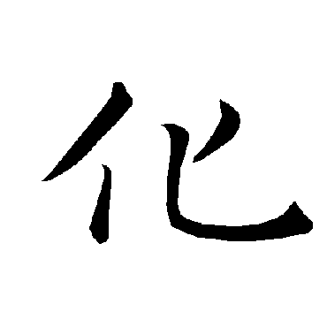 褚遂良