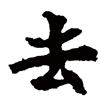 马鸣寺碑
