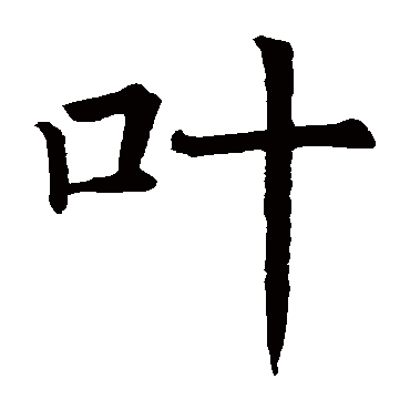 褚遂良