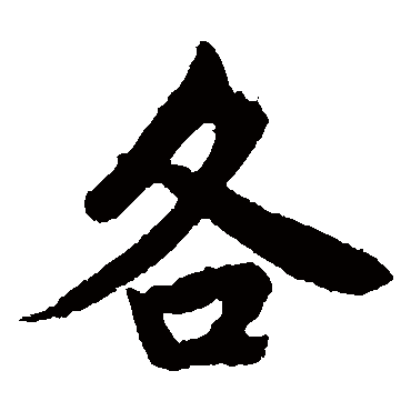 唐寅