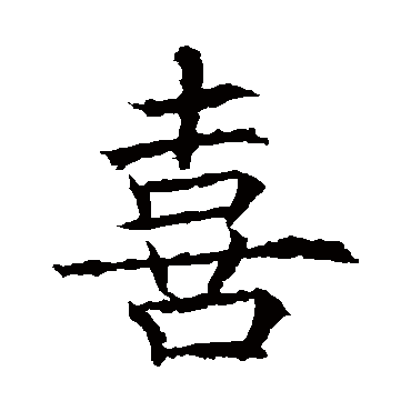 薛稷