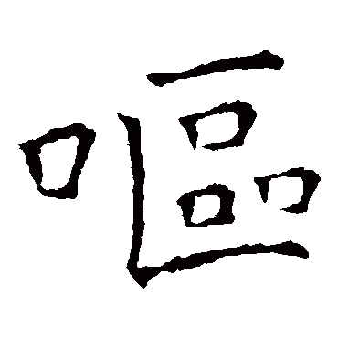 司马光