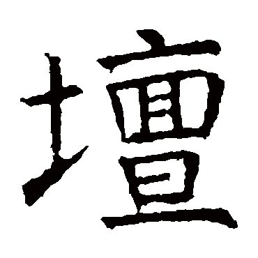 褚遂良