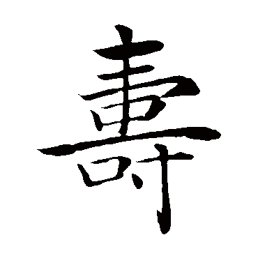 褚遂良