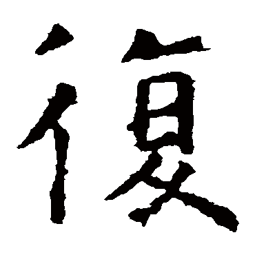 虞世南