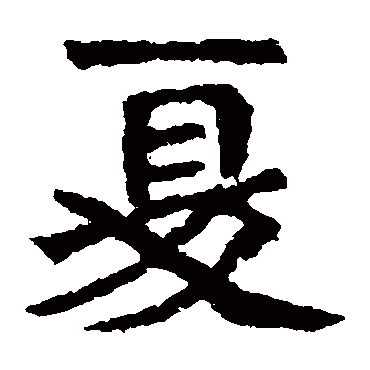 孙秋生造像