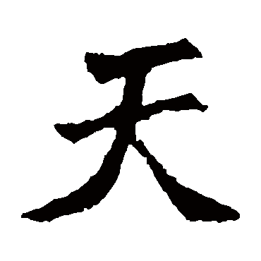 张猛龙碑