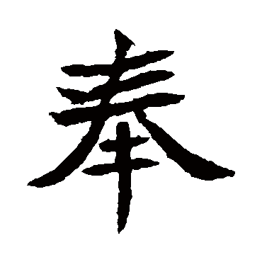 元珍墓志