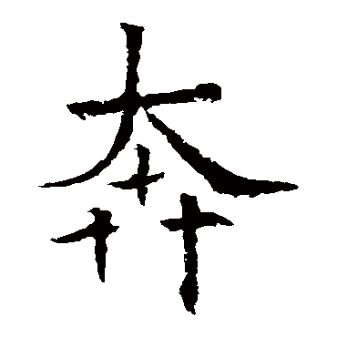 欧阳通