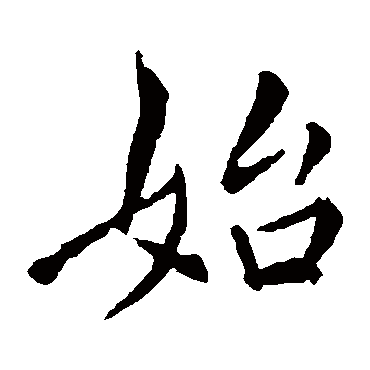 李邕