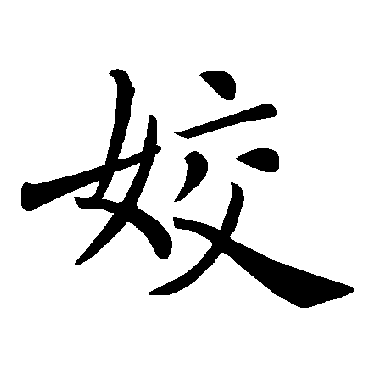 褚遂良