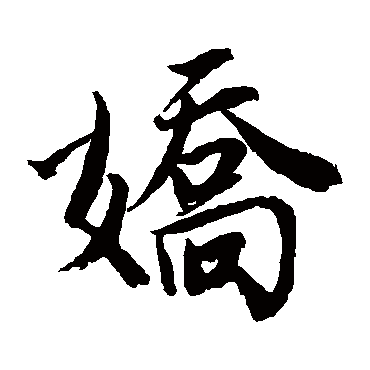 唐寅