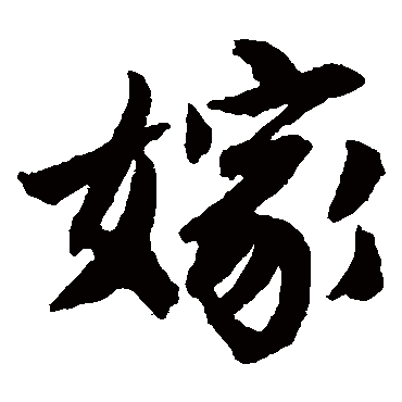 董其昌