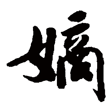 后花园天皇