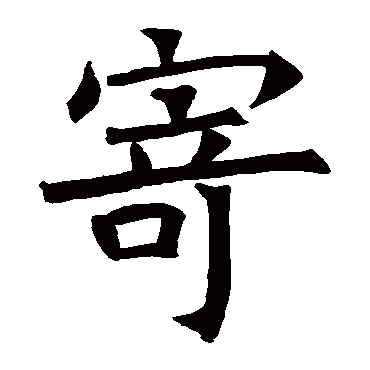 苏孝慈墓志