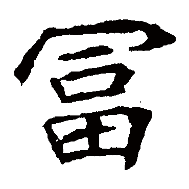 崔敬邕墓志