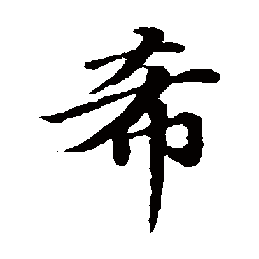 王僧虔