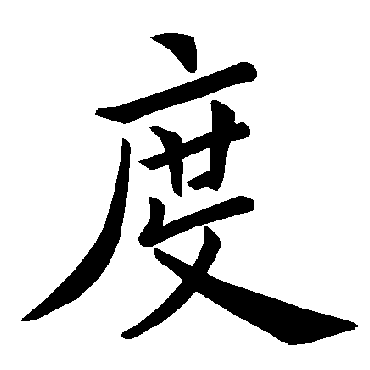 褚遂良