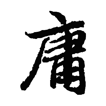 陆柬之