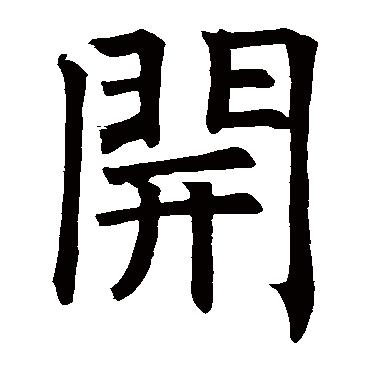 褚遂良