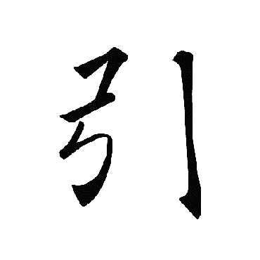 褚遂良