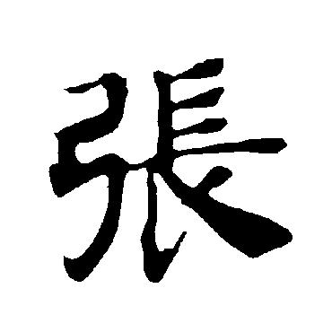 褚遂良