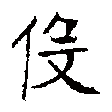 张裕钊
