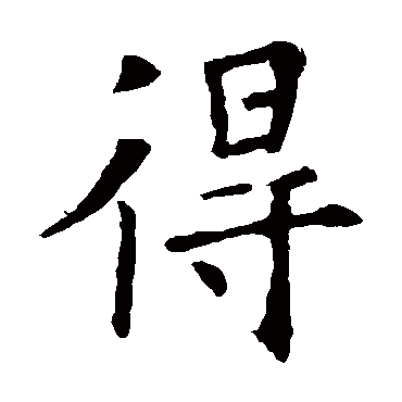 欧阳询