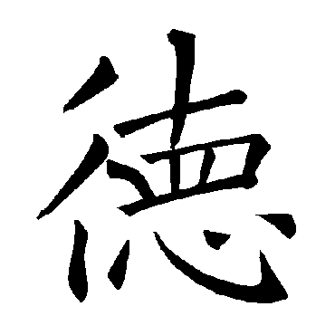 褚遂良