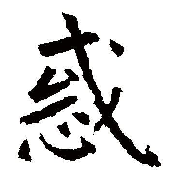 张从申