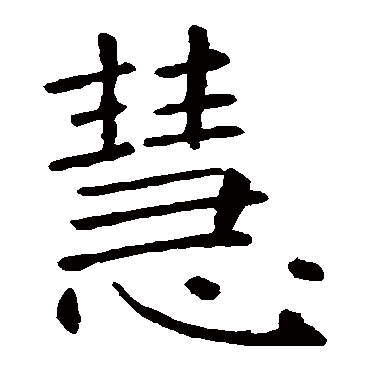 褚遂良