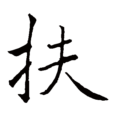 褚遂良
