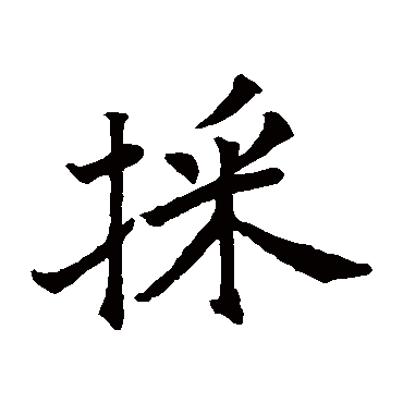 绢本十三行