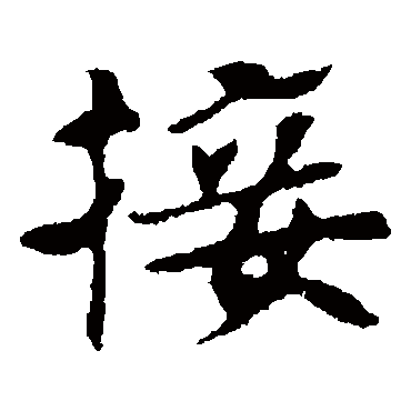 张玄墓志