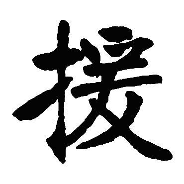 张廉卿