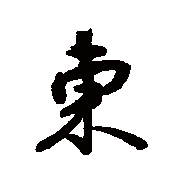 空海