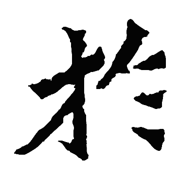 杨大眼造像