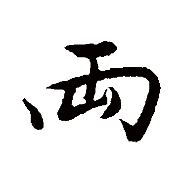 董其昌