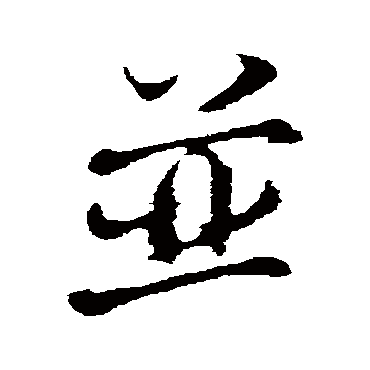 欧阳修