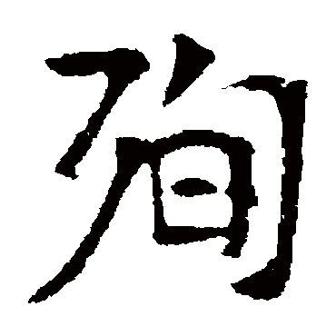 高湛墓志