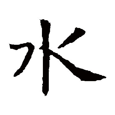 虞世南