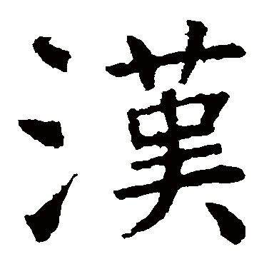 虞世南